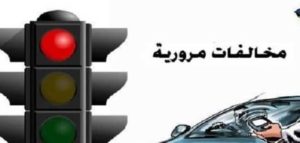 خدمة تم للمرور