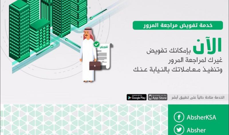 طباعة تفويض ابشر: دليلك الشامل لتسهيل الإجراءات