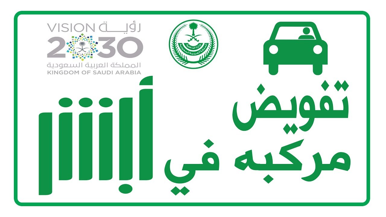 تفويض قيادة 