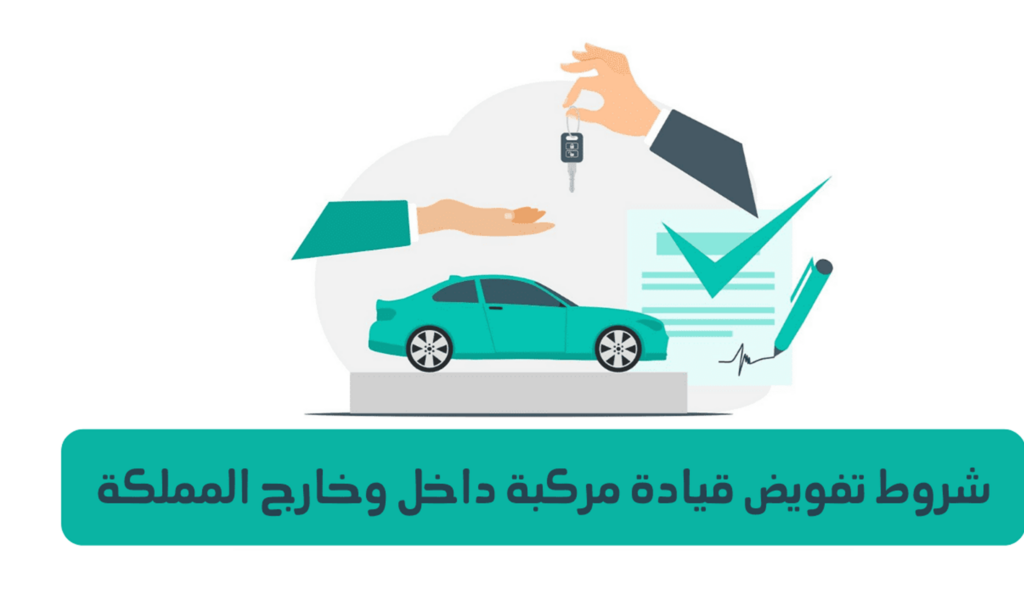 تفويض المركبات