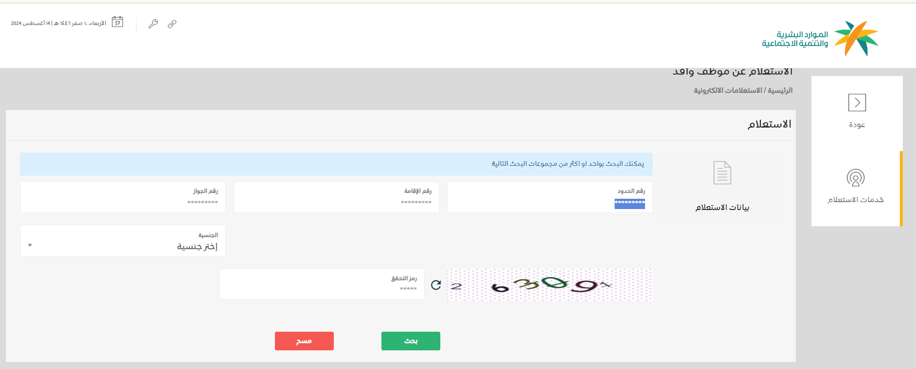 استعلام عن موظف وافد برقم الإقامة