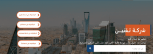 شركة تقنين للحلول الإلكترونية المحدودة