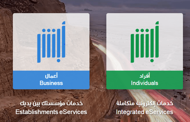 تجديد أبشر أعمال رسوم