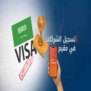 مقيم دخول الشركات