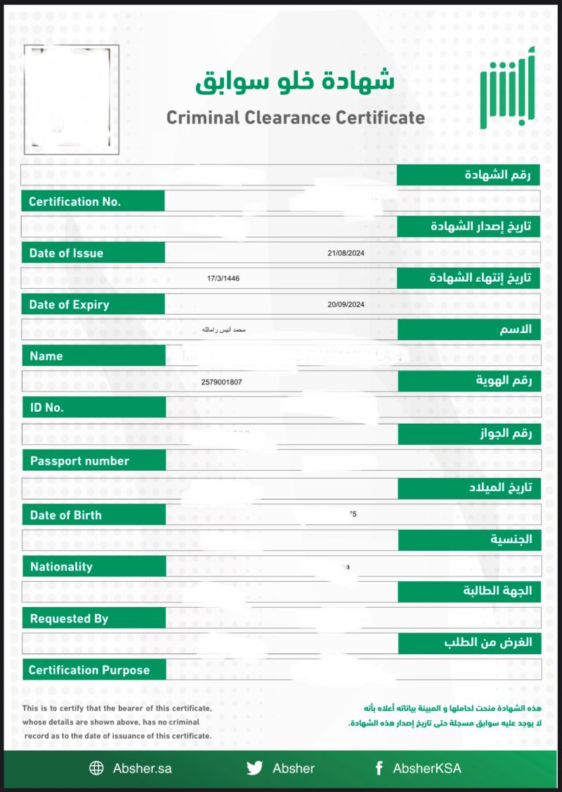نموذج شهادة خلو سوابق